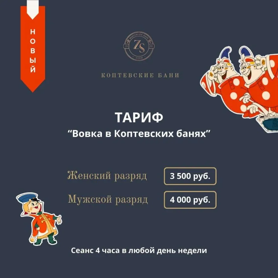 tariff Вовка в Коптевских банях (мужской разряд)