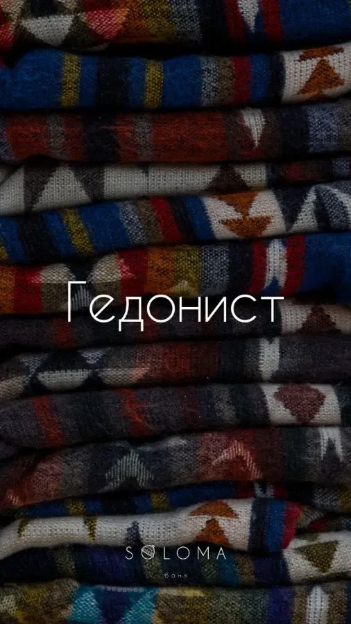 tariff Гедонист