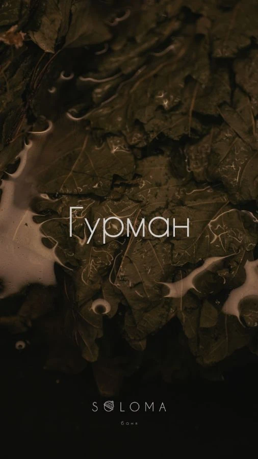 tariff Гурман
