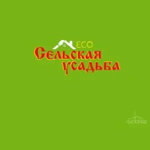 Сельская Усадьба - фотография Сельская Усадьба