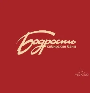 Бодрость - фотография Бодрость