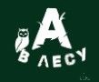 Глэмпинг "А в лесу"
