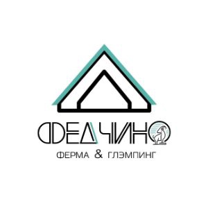 Глэмпинг «ЭкоФерма ФЕДЧИНО»