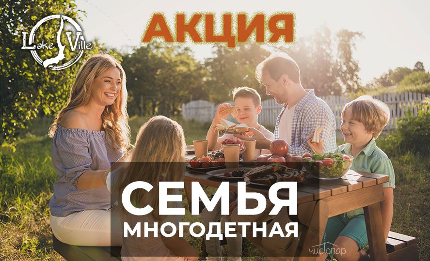 МНОГОДЕТНАЯ СЕМЬЯ