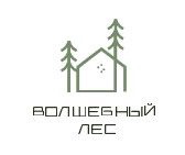 Глэмпинг Волшебный лес - фотография Глэмпинг Волшебный лес