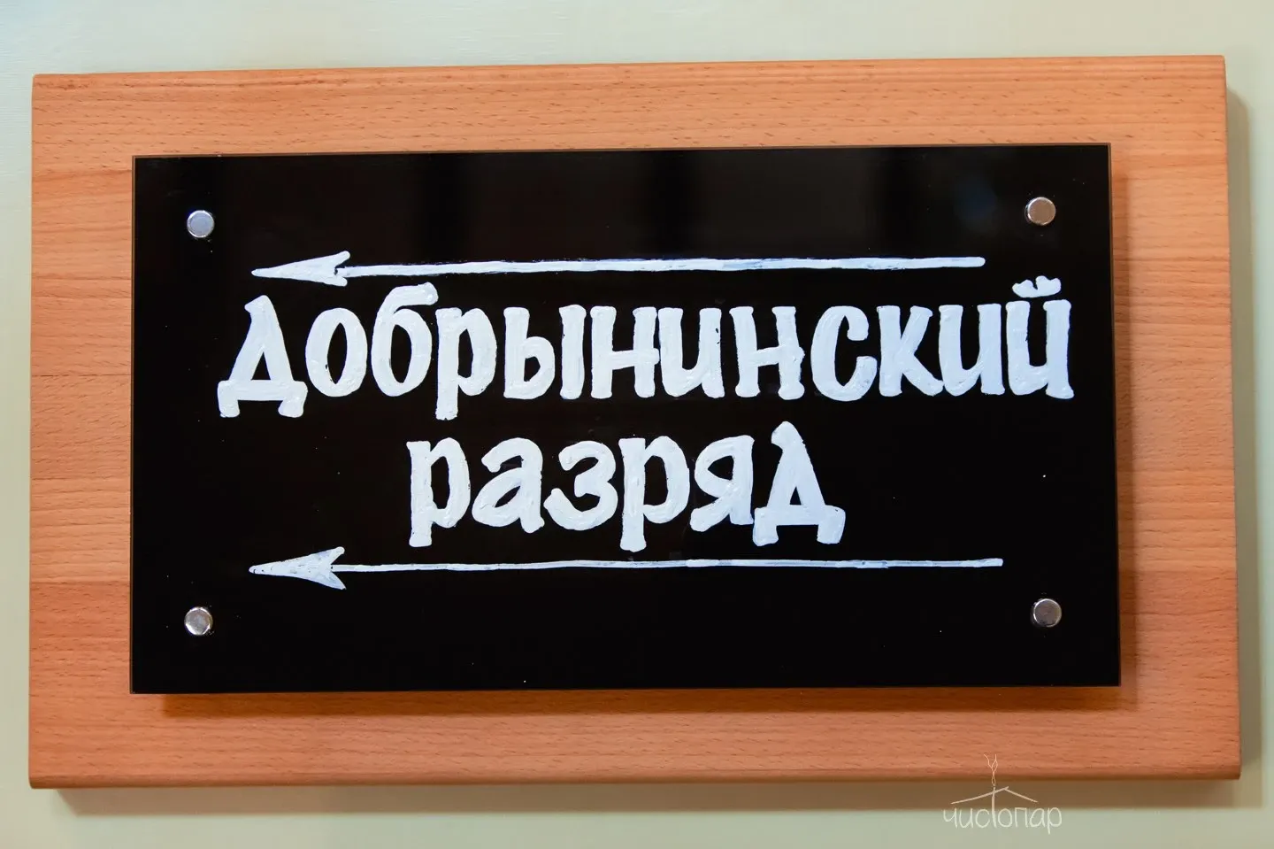 Три Богатыря - фотография Три Богатыря