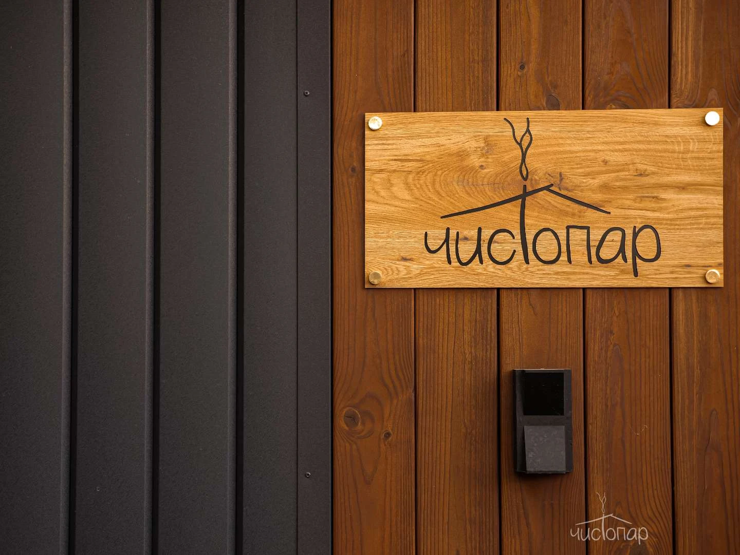 Чистопар. Тимашевские бани - фото 9