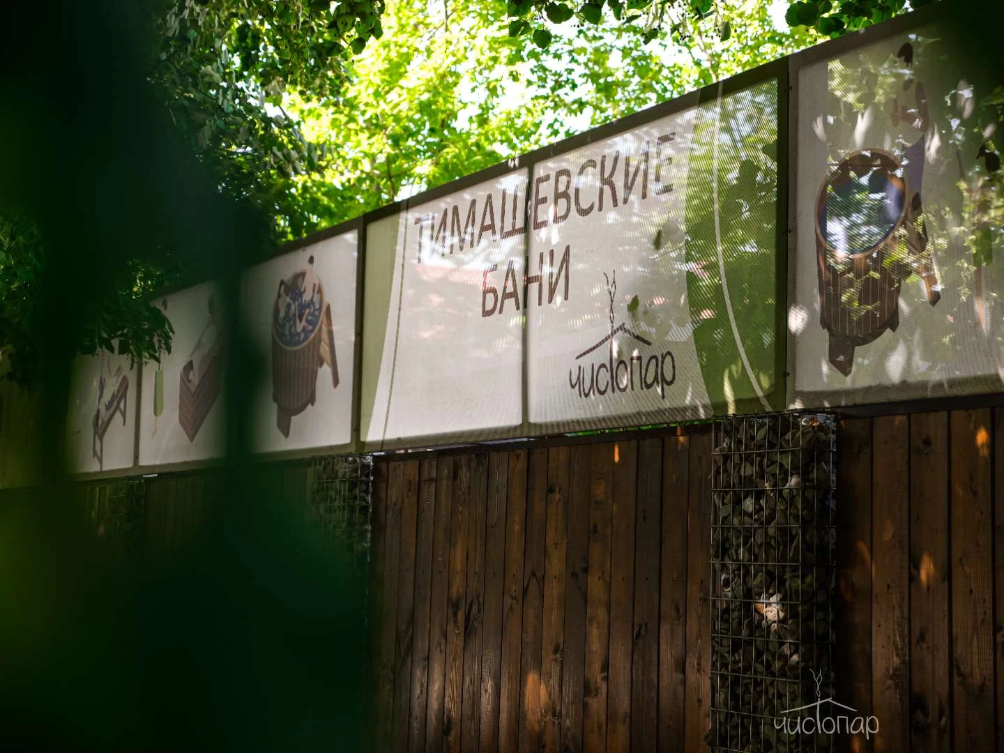 Чистопар. Тимашевские бани - фото 26