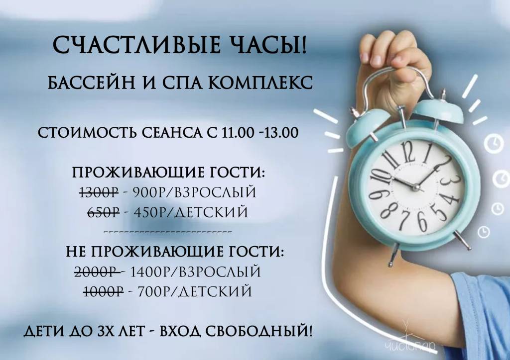 «Счастливые часы»