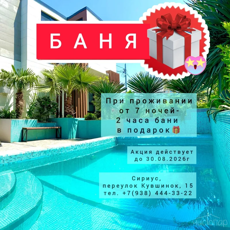 "БАНЯ"