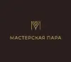 Мастерская пара