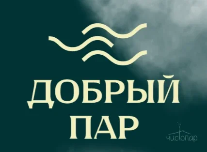 «Добрый пар»: банный фестиваль в Новосибирске 18-19 июля