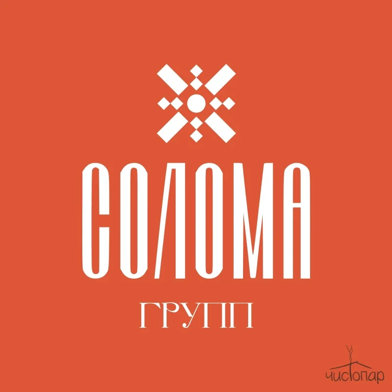 Soloma - фотография Soloma