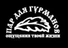 "Пар для Гурманов" - Разметелево