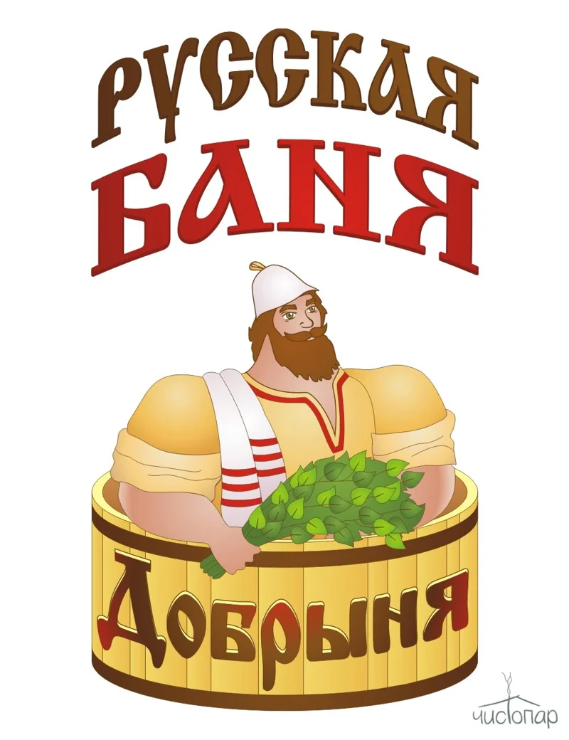 Добрыня - фотография Добрыня