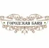 Городская баня Тамбов - фотография Городская баня Тамбов