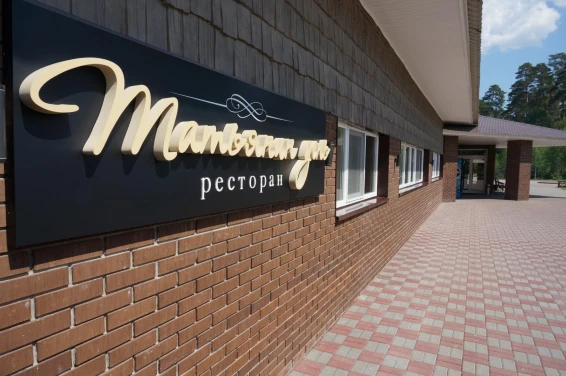 База отдыха Галдым - фото 27