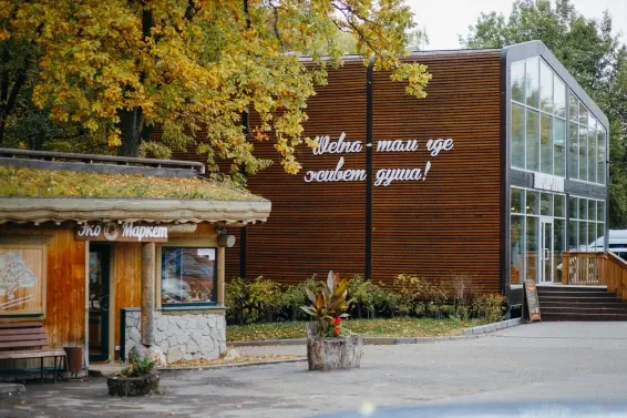 Загородный СПА отель Welna Eco Spa Resort - фотография Загородный СПА отель Welna Eco Spa Resort