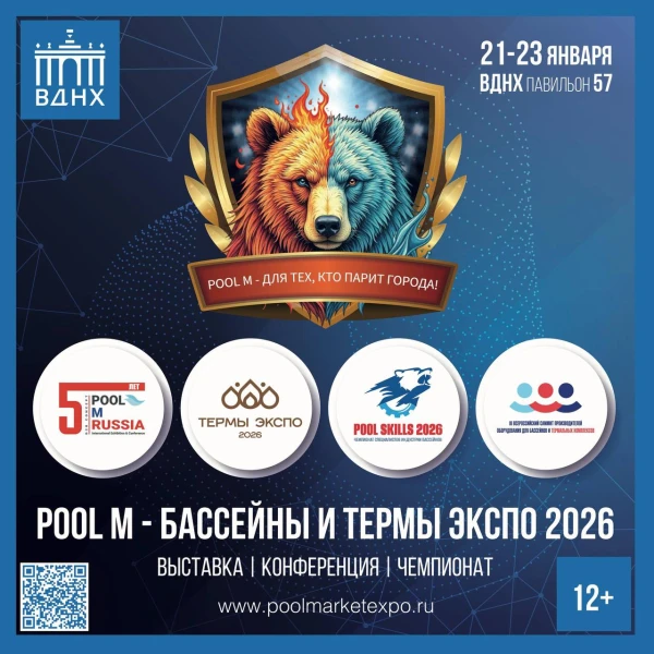 «Чистопар» едет на выставку-конференцию «PoolM - Бассейны и