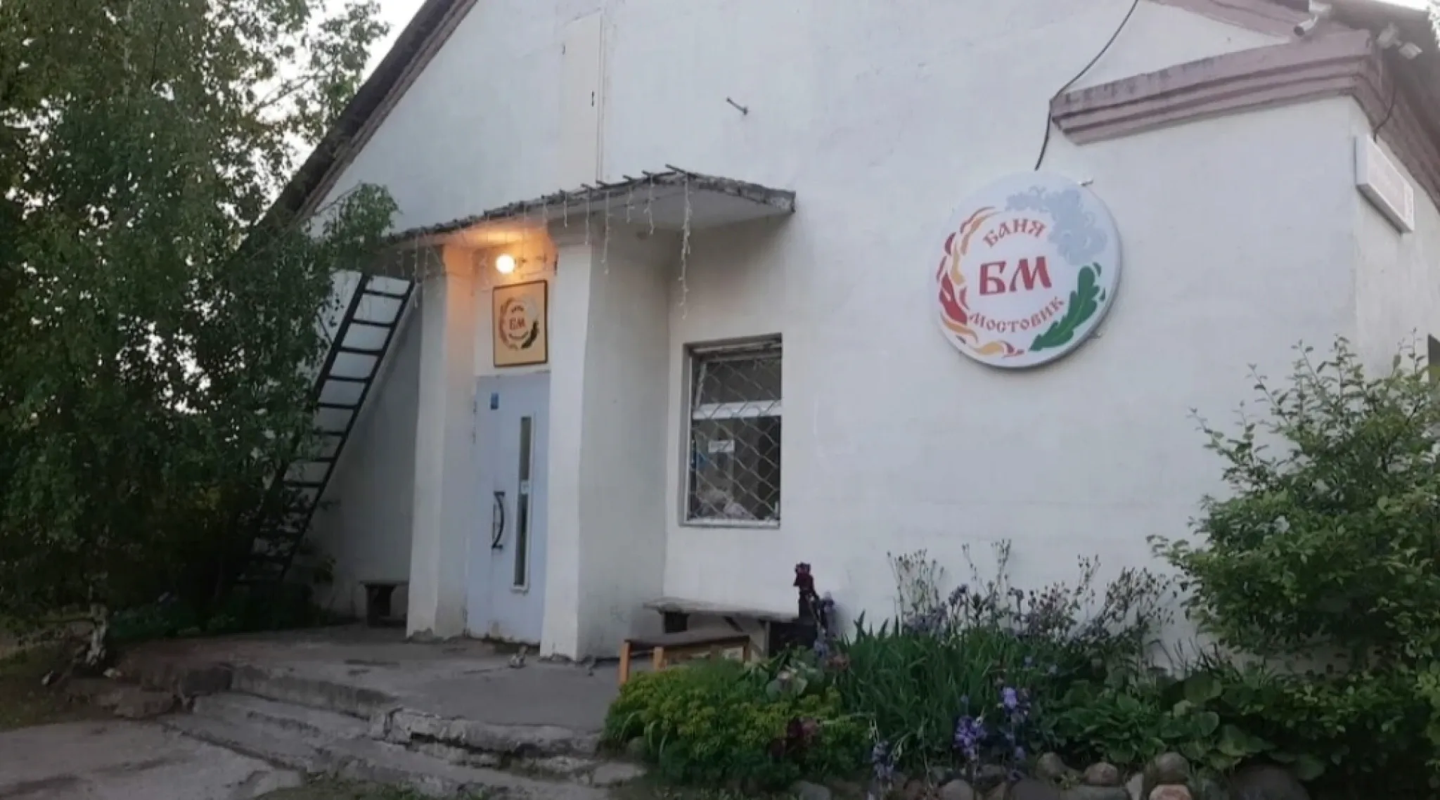 Баня Мостовик