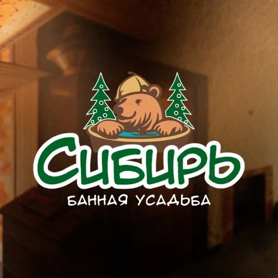 Банная Усадьба "Сибирь"