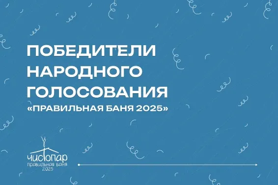 Послевкусие победы: интервью с лидерами народного голосования Чистопар