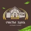 Баня Счастье Здесь