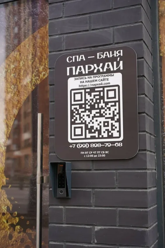СПА комплекс ПАРХАЙ