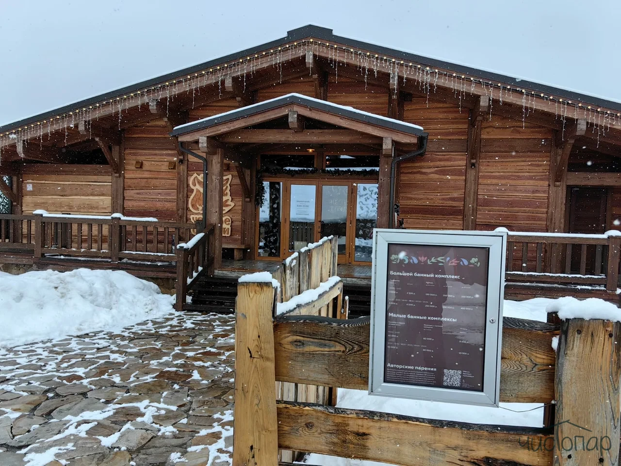 Горные бани «4 стихии» - фото 22