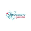 База отдыха «Клёвое место» - фотография База отдыха «Клёвое место»