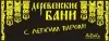 Деревенские Бани