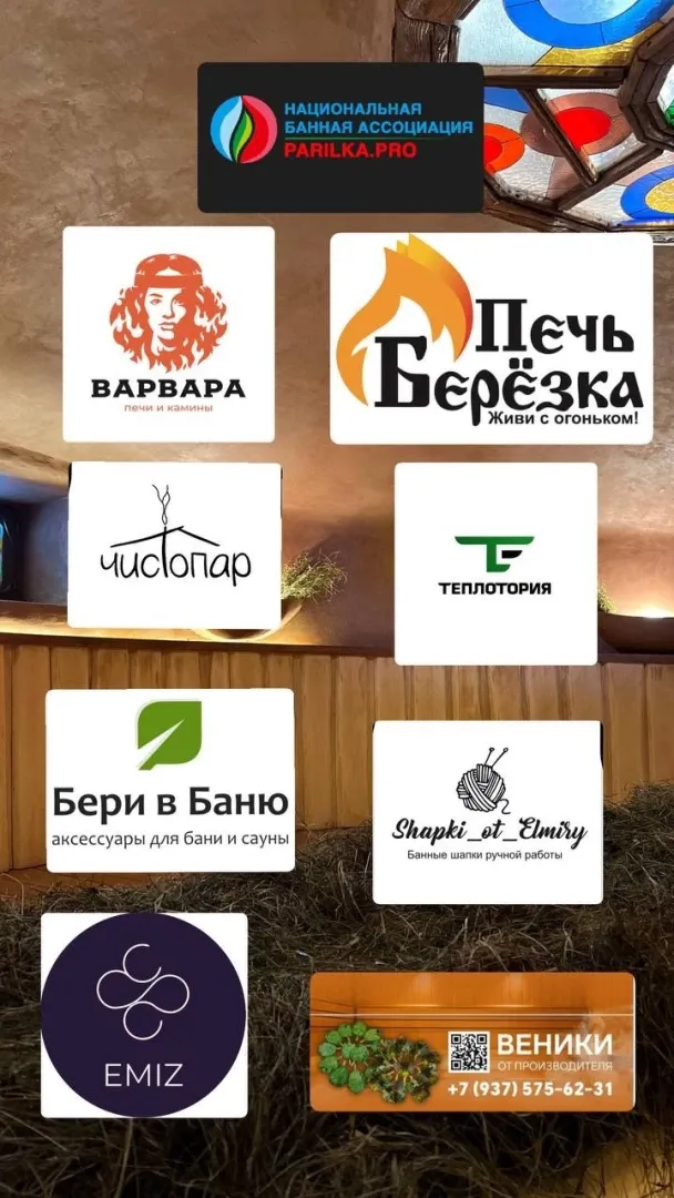 Банный чемпионат - фотография Изображение галереи