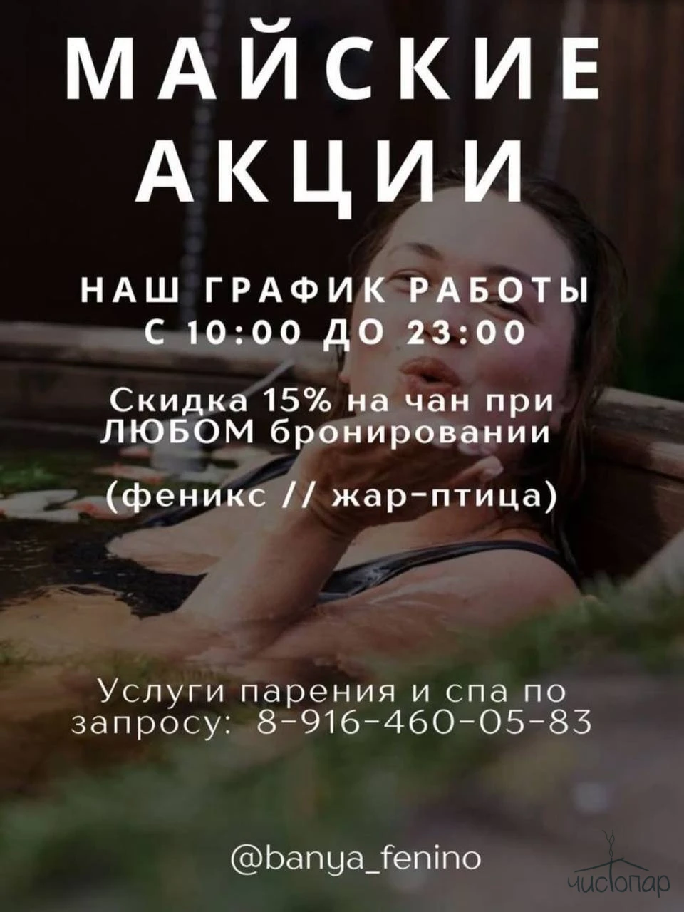 Скидка 15% на ЧАН
