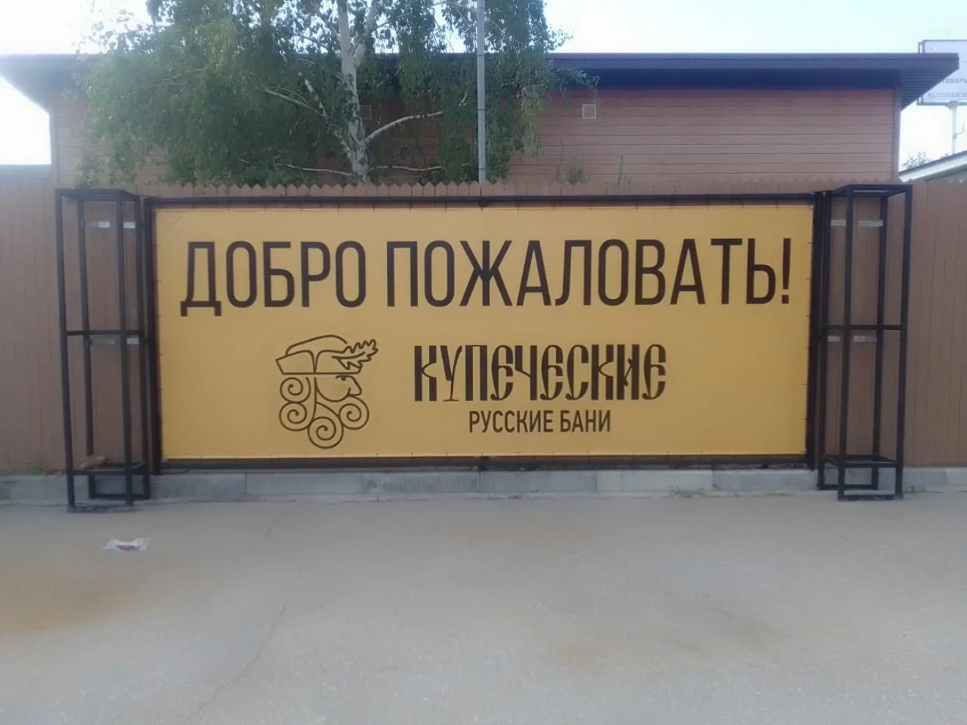 Купеческие русские бани - фото 51