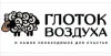 Глэмпинг "Глоток воздуха" - фотография Глэмпинг "Глоток воздуха"