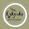 База отдыха "КУКУШКА"