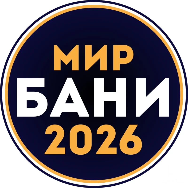 «МИР БАНИ» 21-23 сентября: форум банного бизнеса от «ТайгаПар»