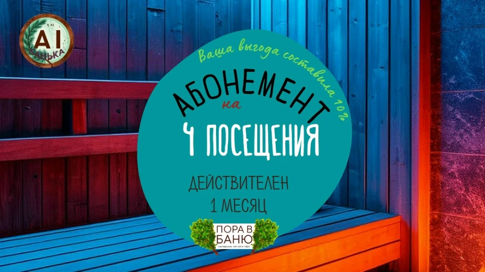 tariff Абонементы на посещение бани