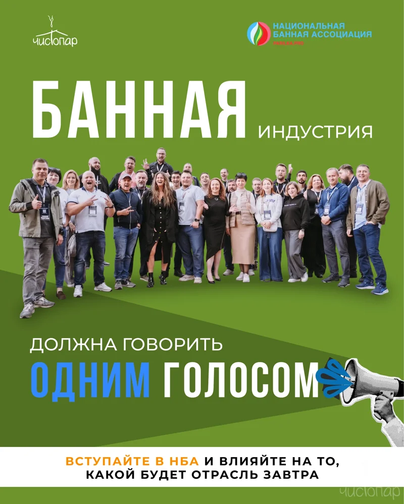 Вместе – сильнее: присоединяйтесь к Национальной Банной Ассоциации!