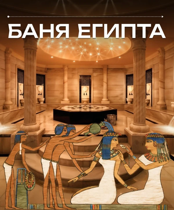 Египетские бани, известные как хаммам, являются