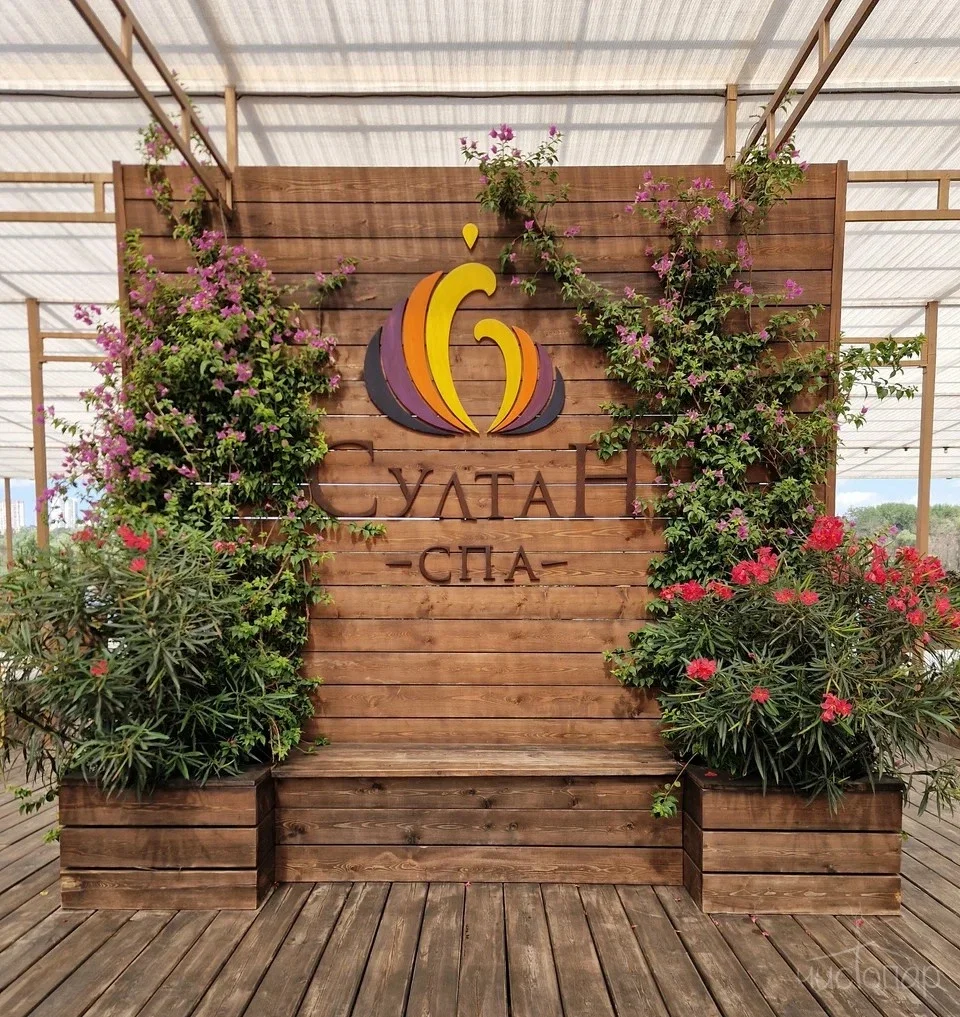 СултаН-СПА