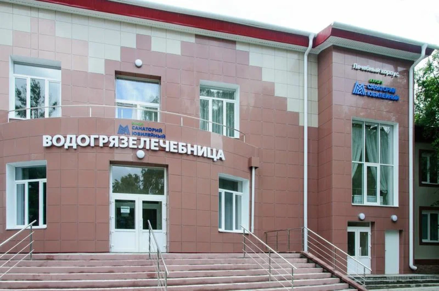 СПА-центр санаторий «Юбилейный» - фото 12