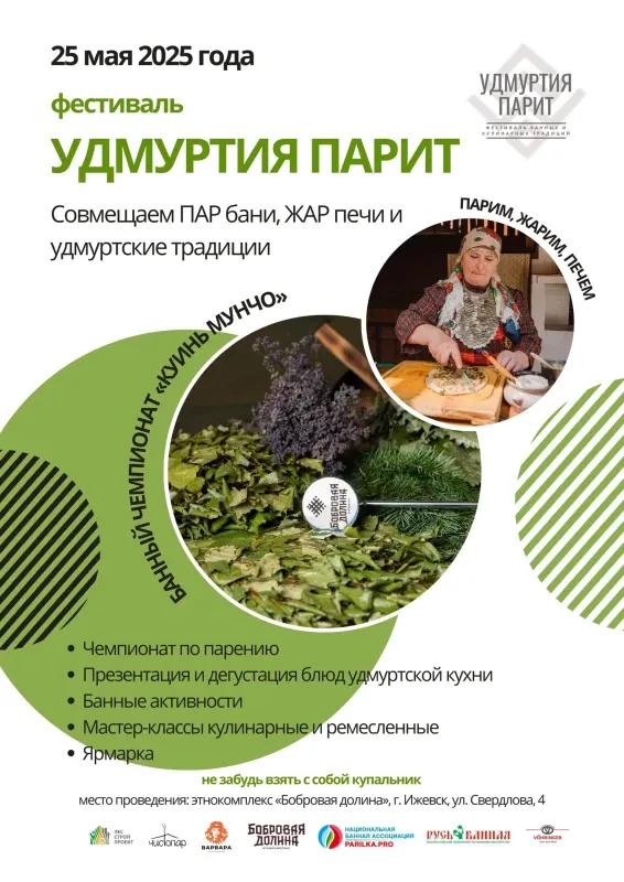 «Кунь Мунчо» отборочный этап чемпионата России по парению «Русь Банная»