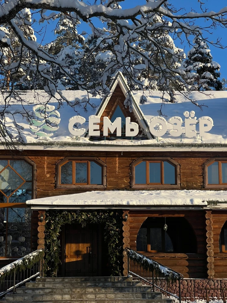 Комплекс отдыха "Семь Озёр" - фото 1