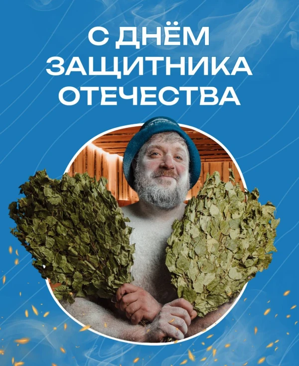 Поздравляем с 23 февраля!
Мужчины, желаем быть крепкими и