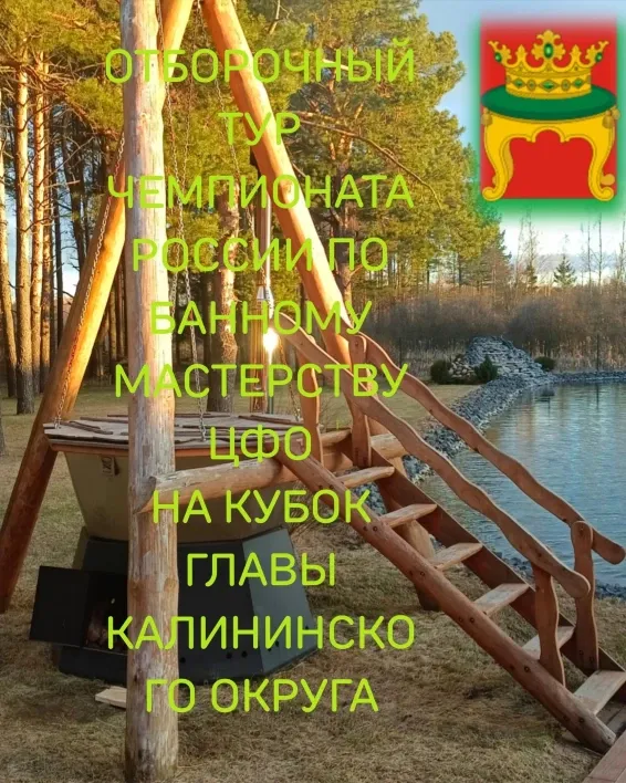 «Красная Жара» отборочный этап Чемпионата России по парению «Русь Банная»