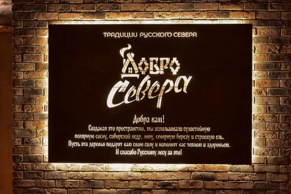 Добро Севера - фотография Добро Севера